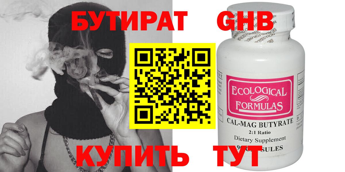 Урюпинск  Бутират  Вход с VPN  БУТИРАТ вода 