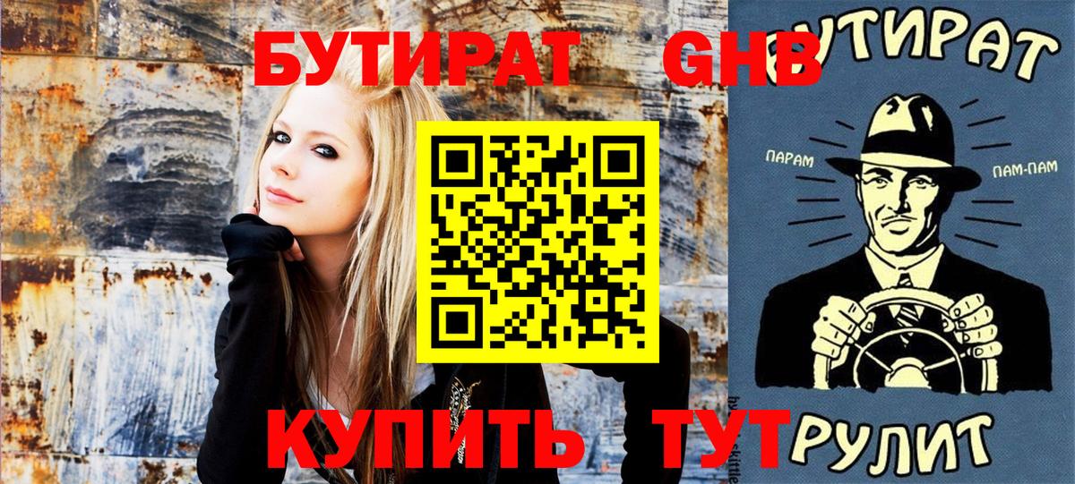 БУТИРАТ BDO 33% Урюпинск