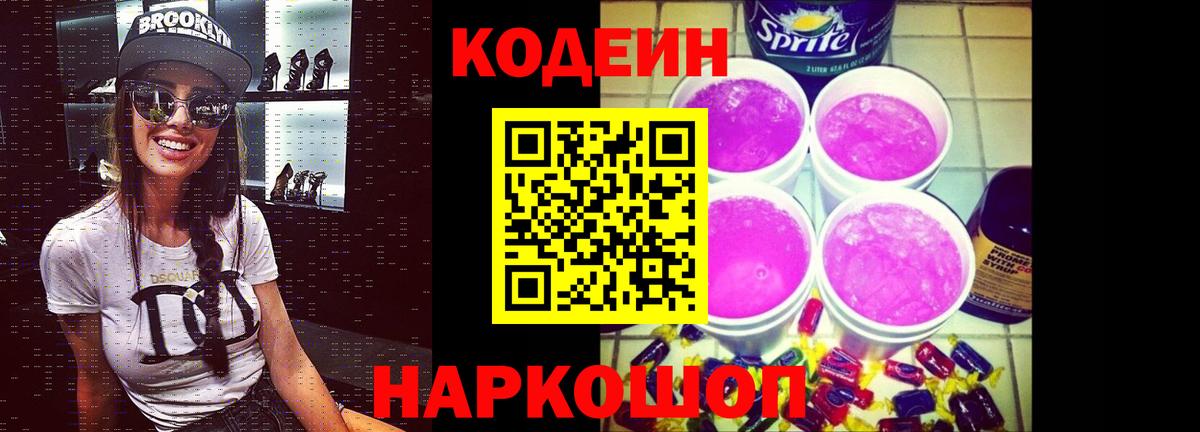 Кодеиновый сироп Lean напиток Lean (лин) Урюпинск