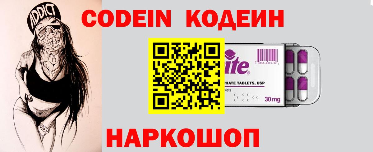 Урюпинск  Кодеин Purple Drank  Кодеин напиток Lean (лин)  Вход с VPN 