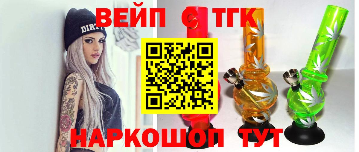 ТГК вейп Урюпинск